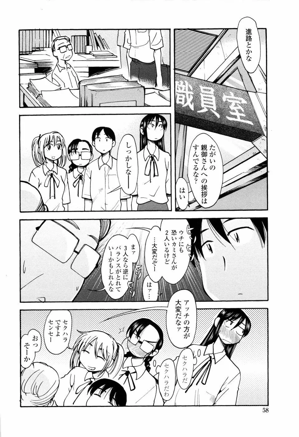 ラブでれ Page.60