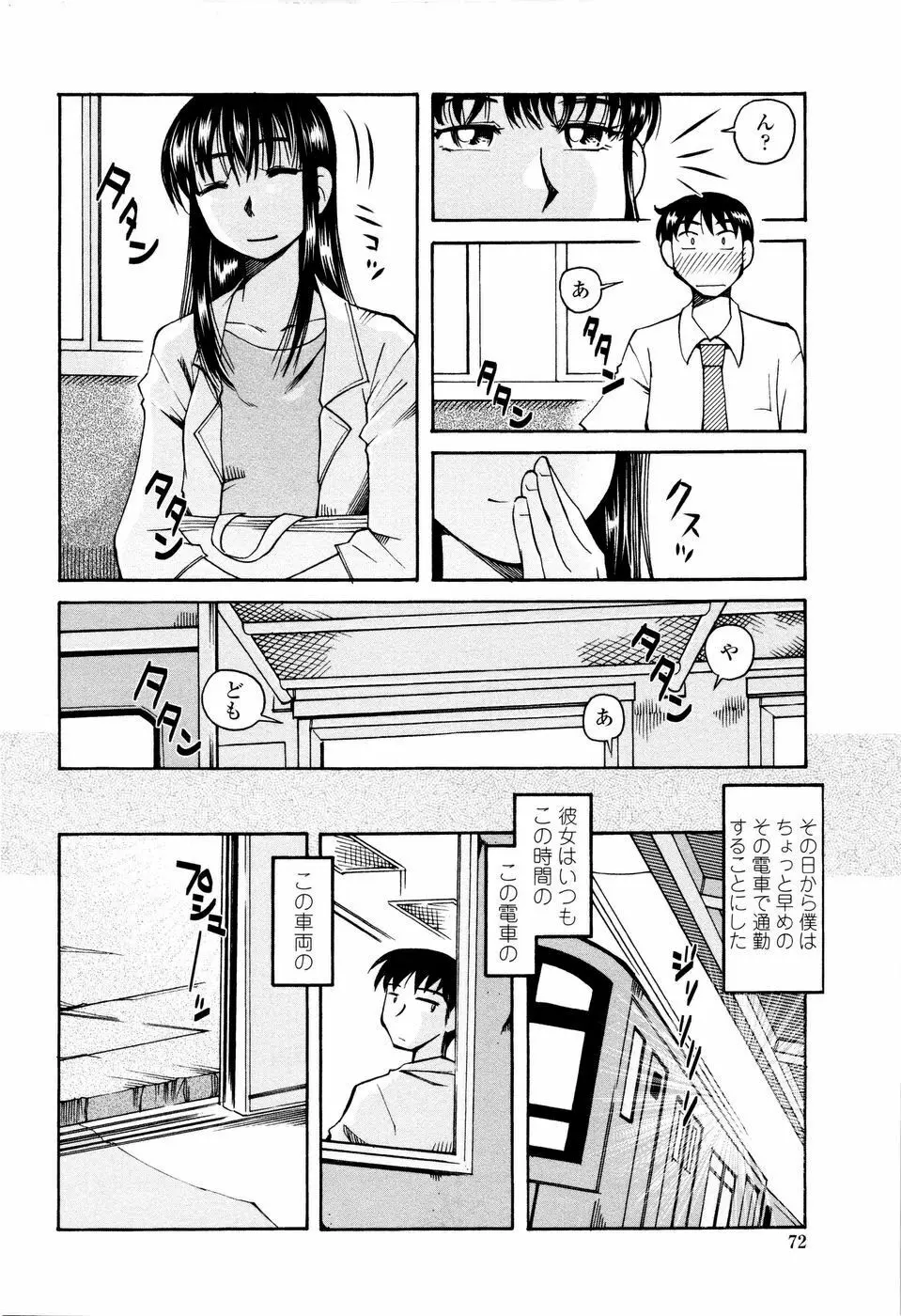 ラブでれ Page.74