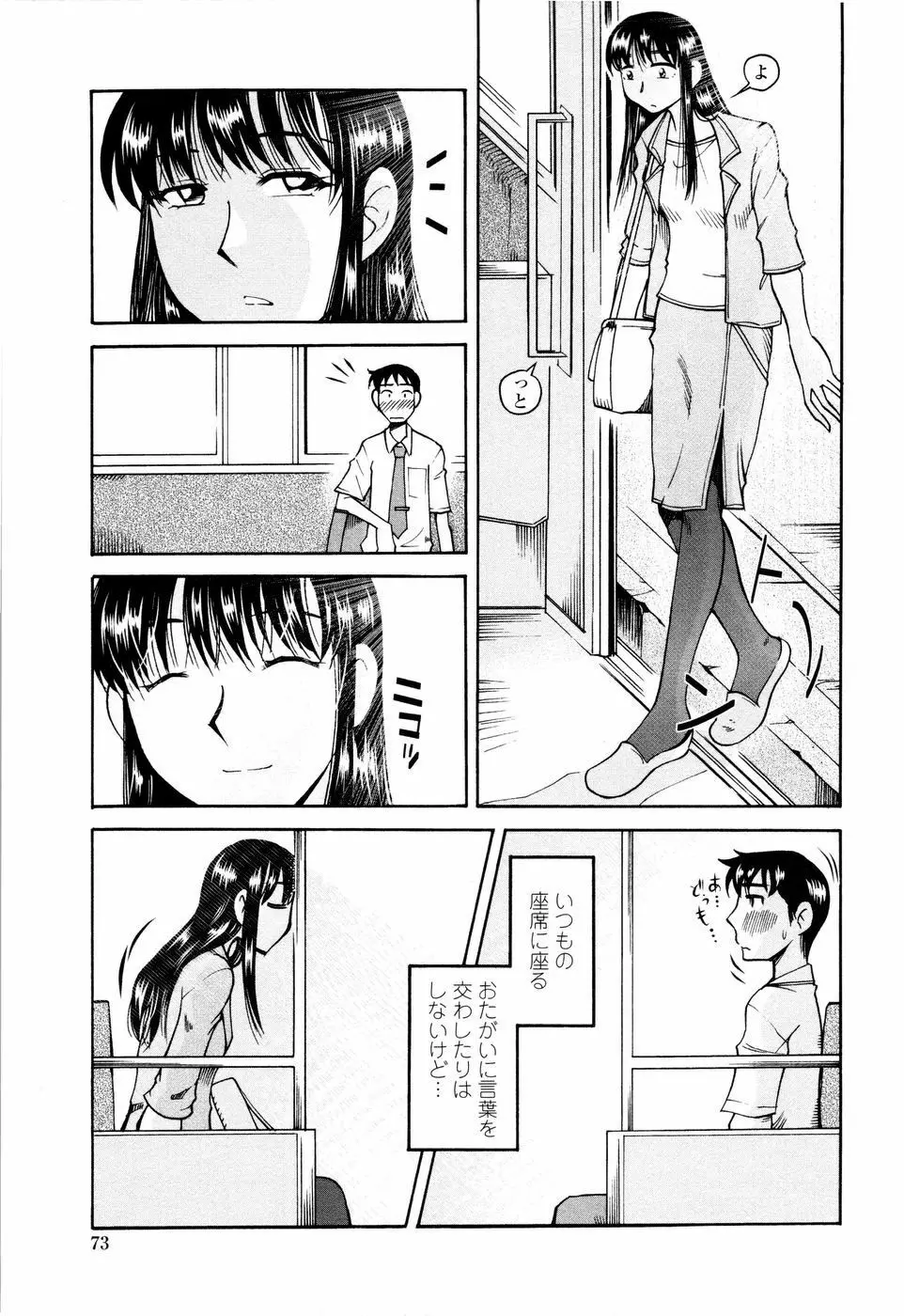 ラブでれ Page.75