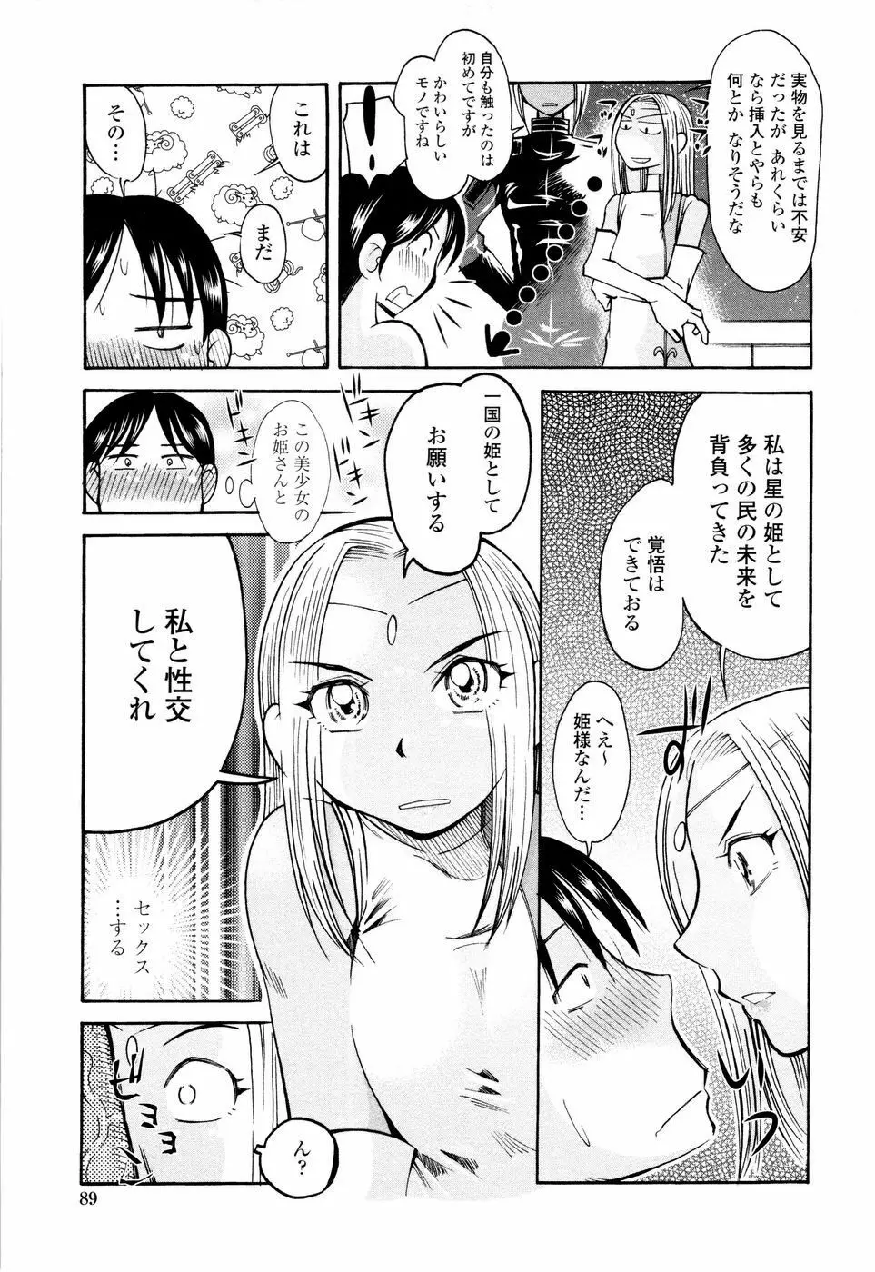 ラブでれ Page.91