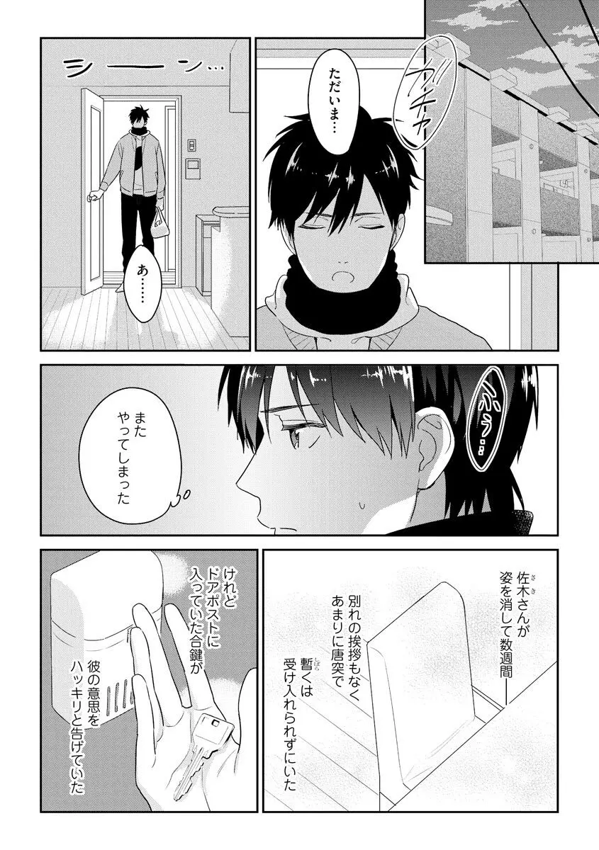 綺麗なお兄さんは××がお好き Page.101