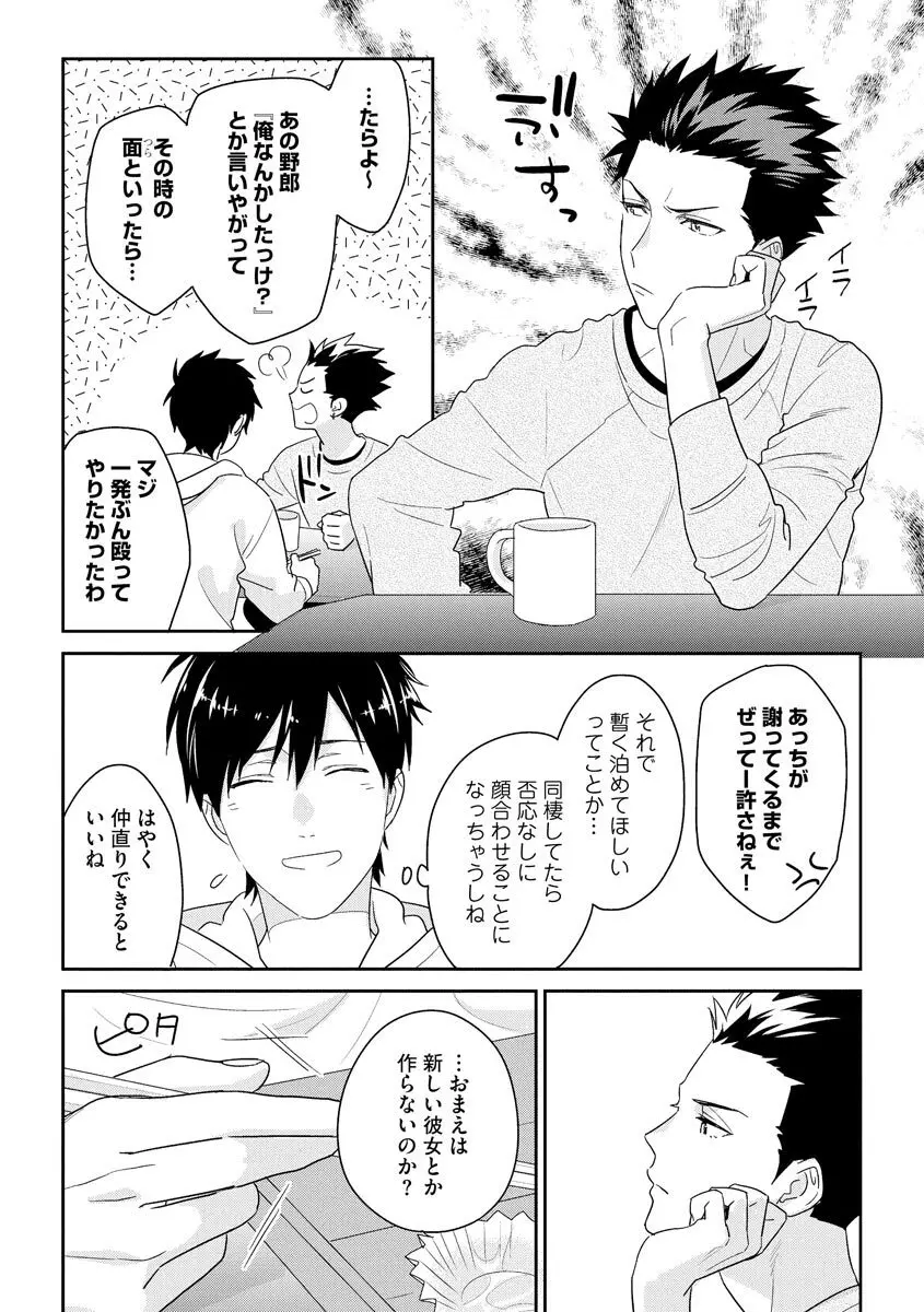 綺麗なお兄さんは××がお好き Page.103