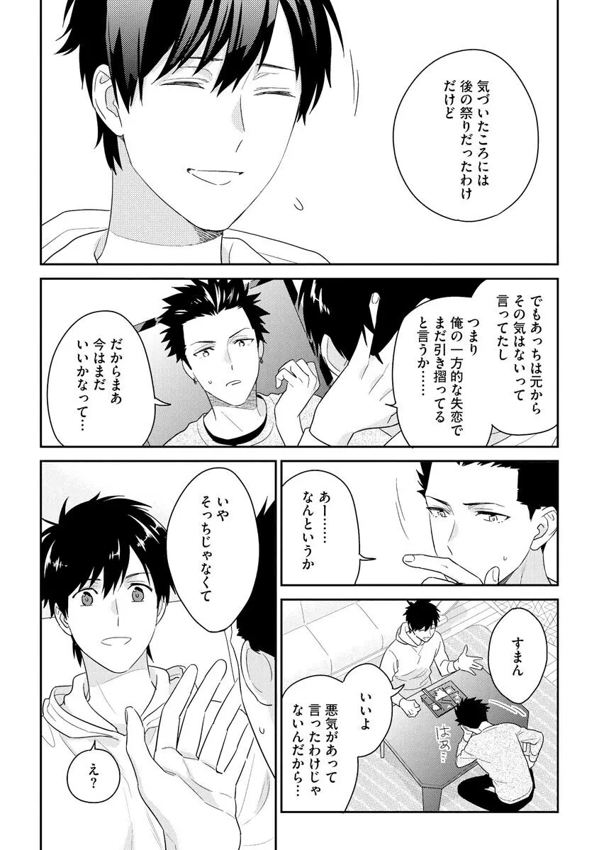 綺麗なお兄さんは××がお好き Page.105