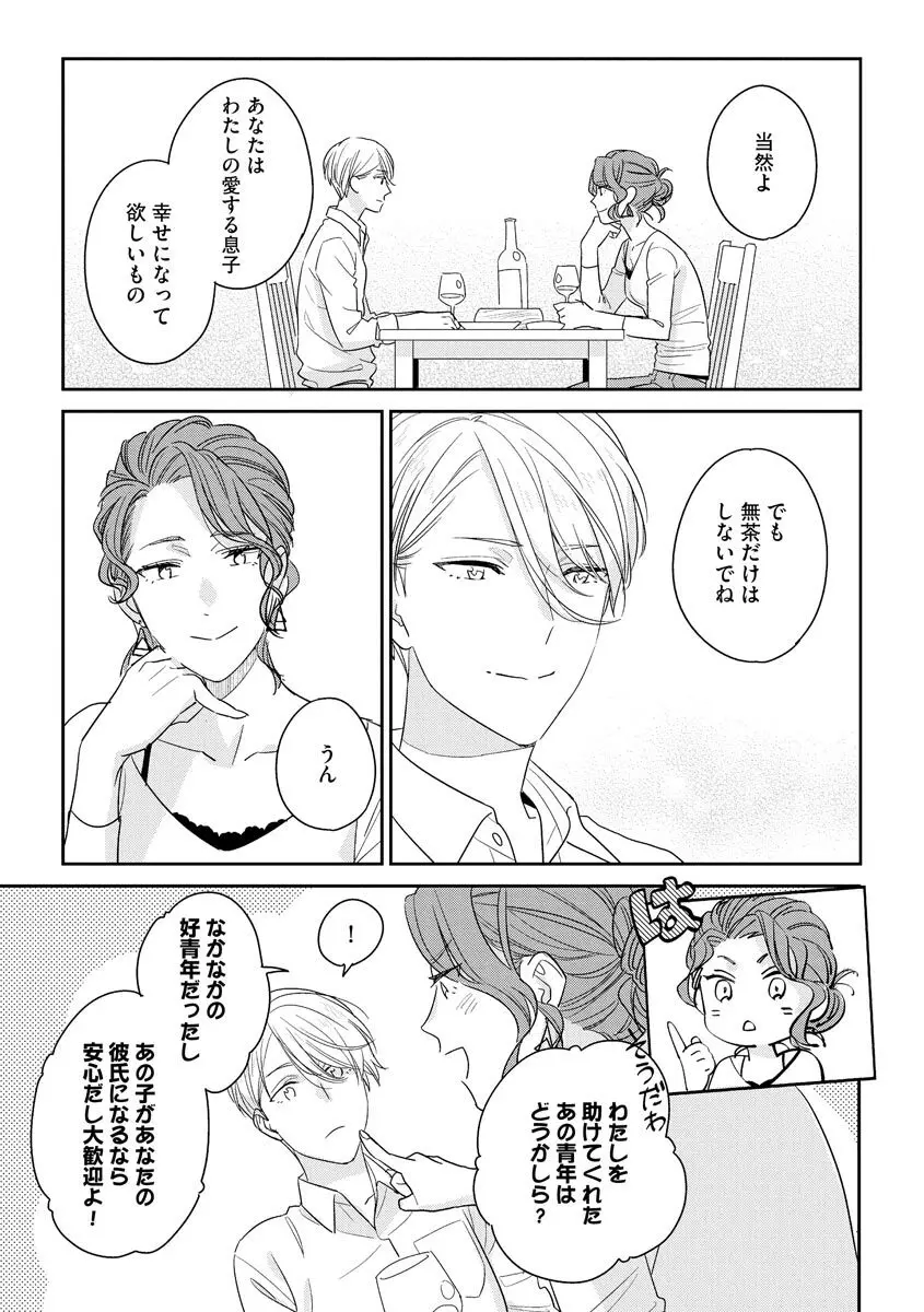 綺麗なお兄さんは××がお好き Page.107