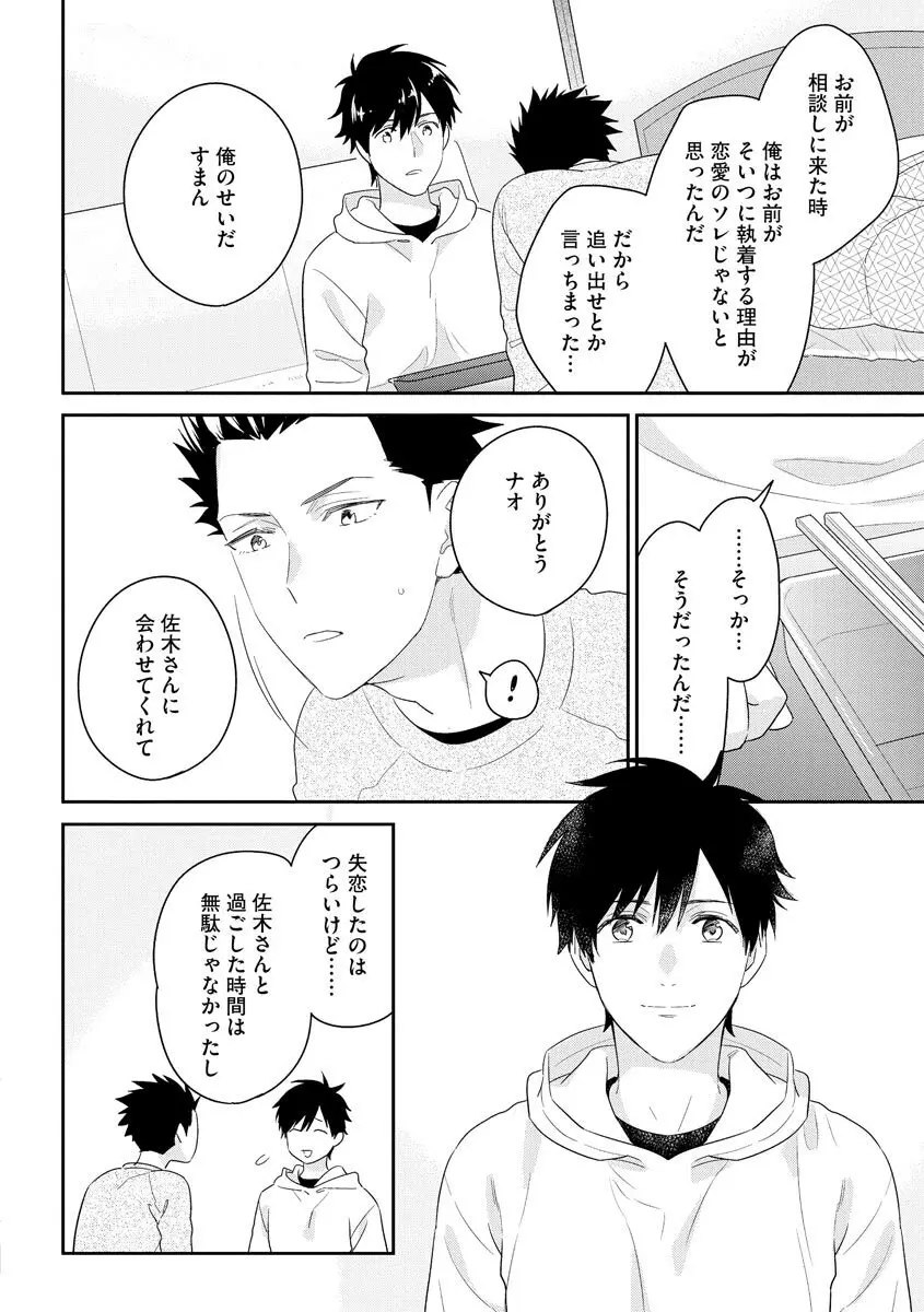 綺麗なお兄さんは××がお好き Page.112