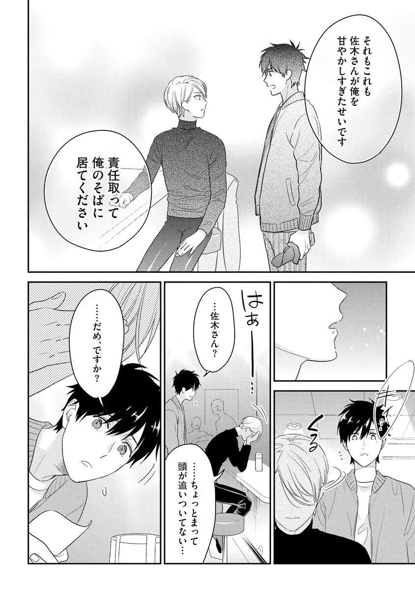 綺麗なお兄さんは××がお好き Page.118