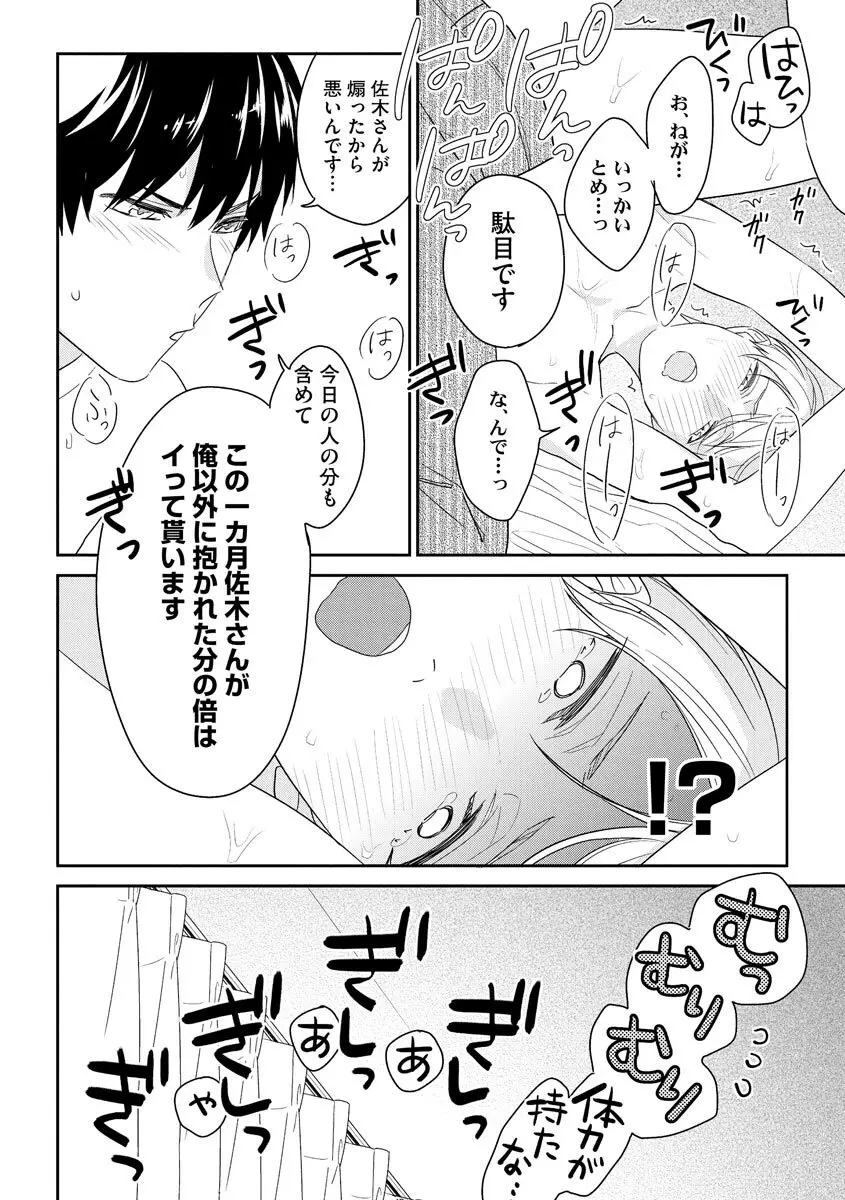 綺麗なお兄さんは××がお好き Page.126