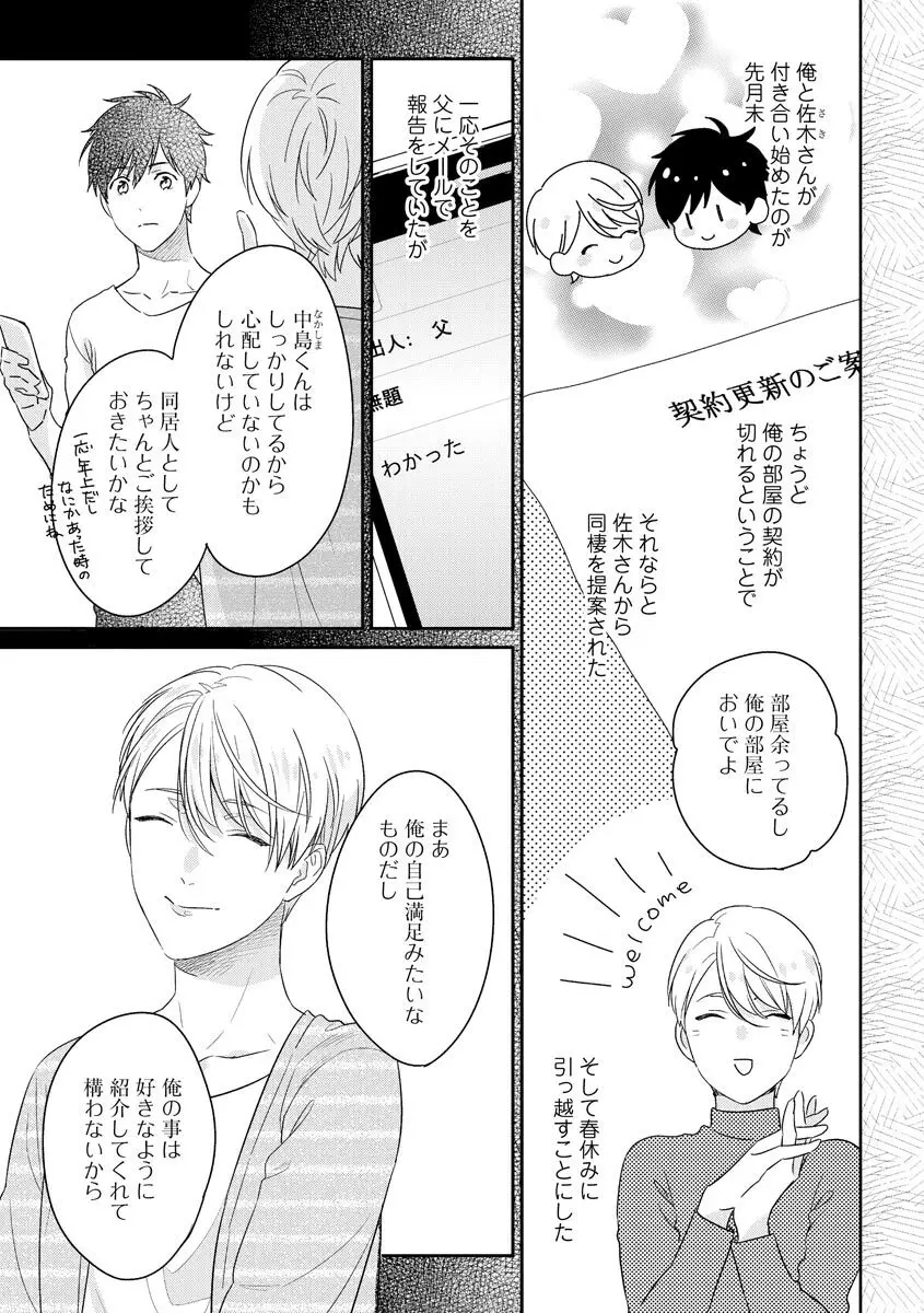 綺麗なお兄さんは××がお好き Page.129