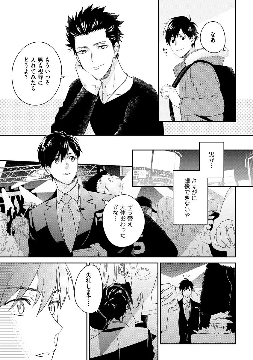 綺麗なお兄さんは××がお好き Page.13