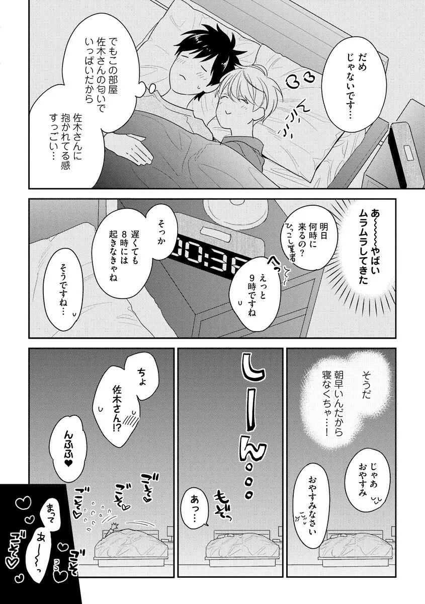 綺麗なお兄さんは××がお好き Page.140