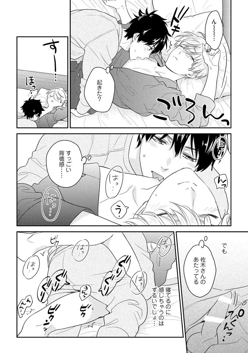 綺麗なお兄さんは××がお好き Page.146