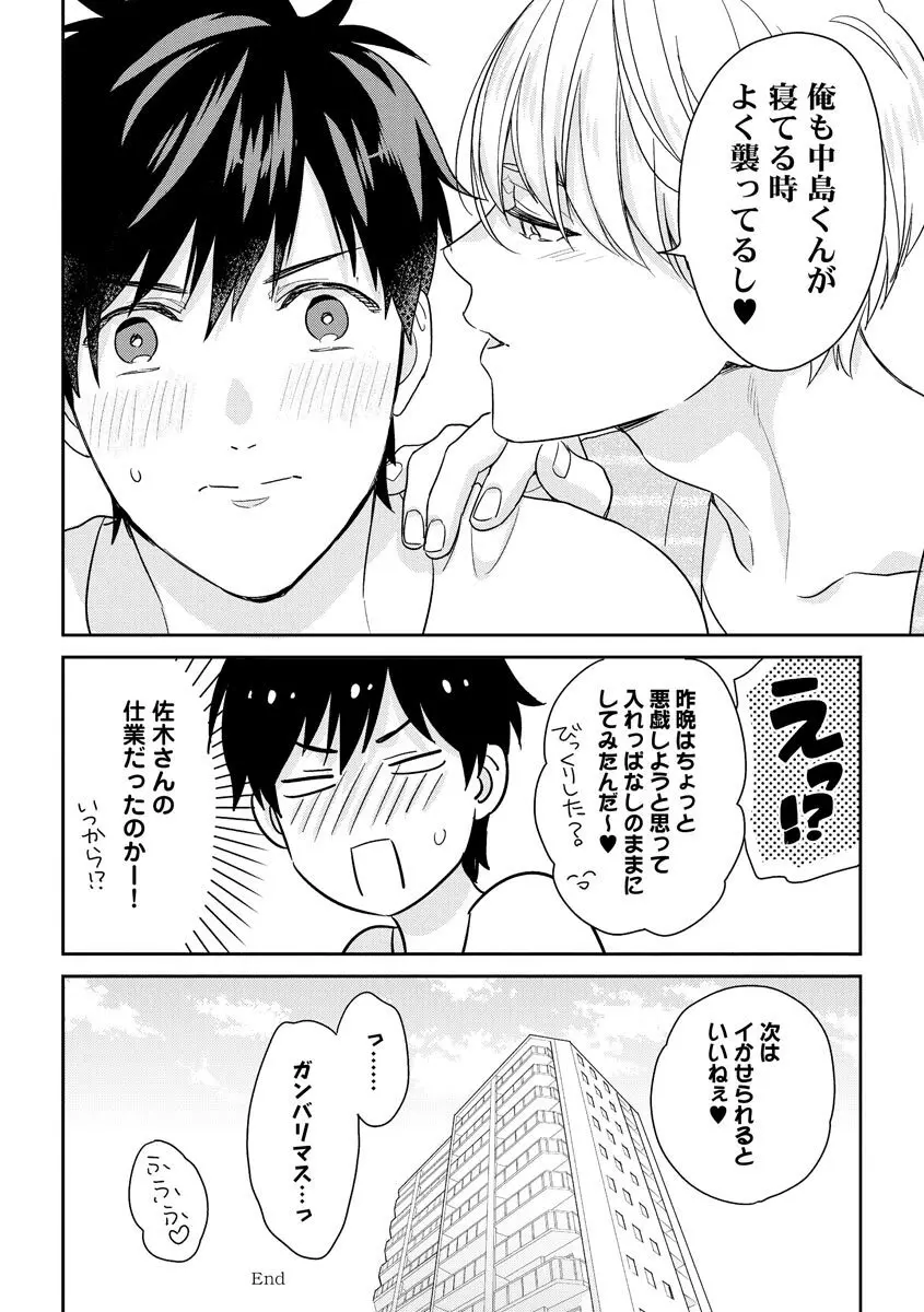 綺麗なお兄さんは××がお好き Page.154