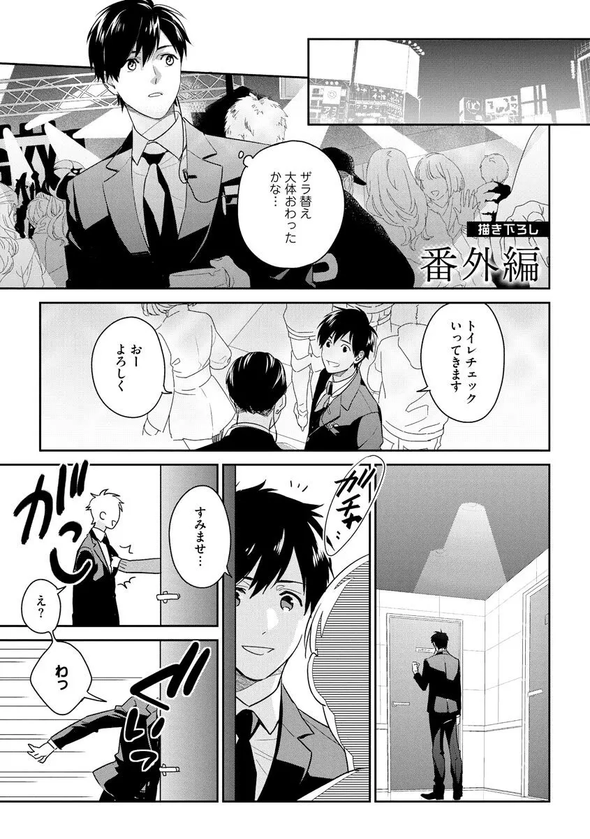 綺麗なお兄さんは××がお好き Page.157