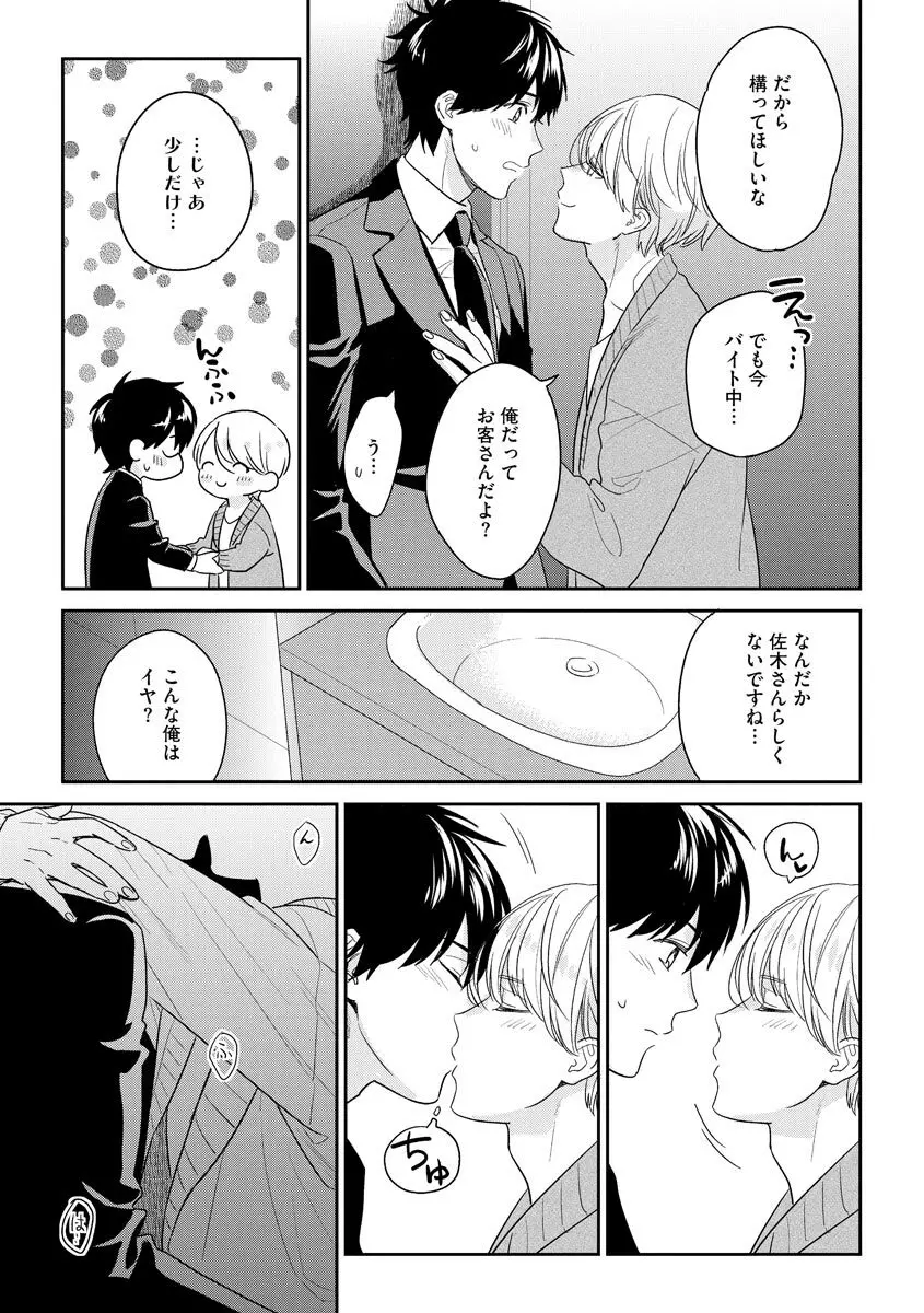 綺麗なお兄さんは××がお好き Page.159