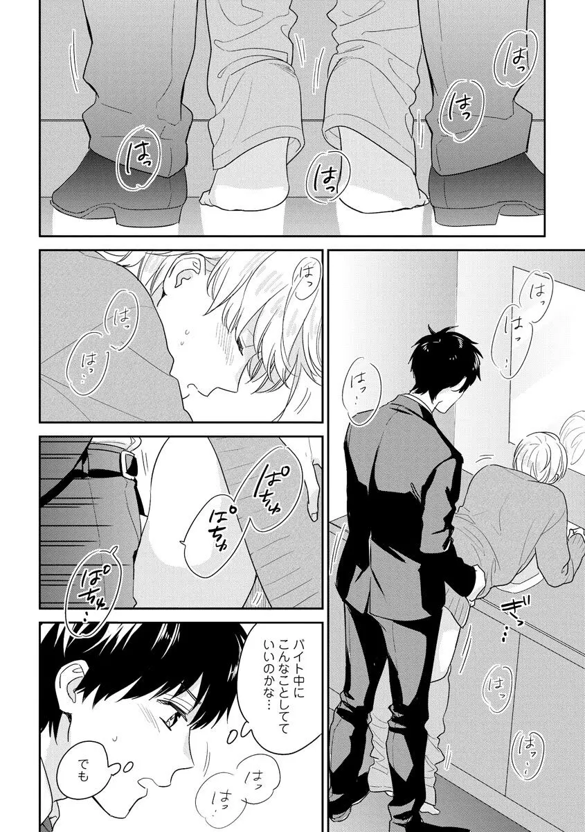 綺麗なお兄さんは××がお好き Page.162