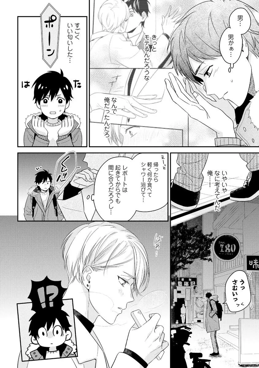 綺麗なお兄さんは××がお好き Page.20