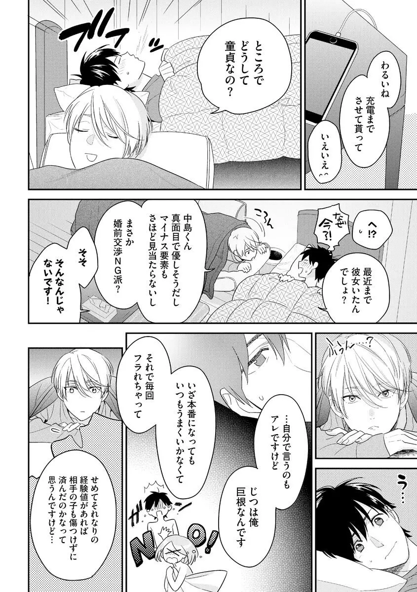 綺麗なお兄さんは××がお好き Page.26