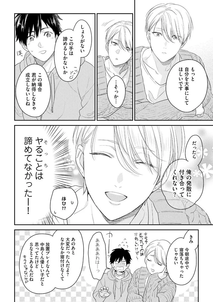 綺麗なお兄さんは××がお好き Page.46