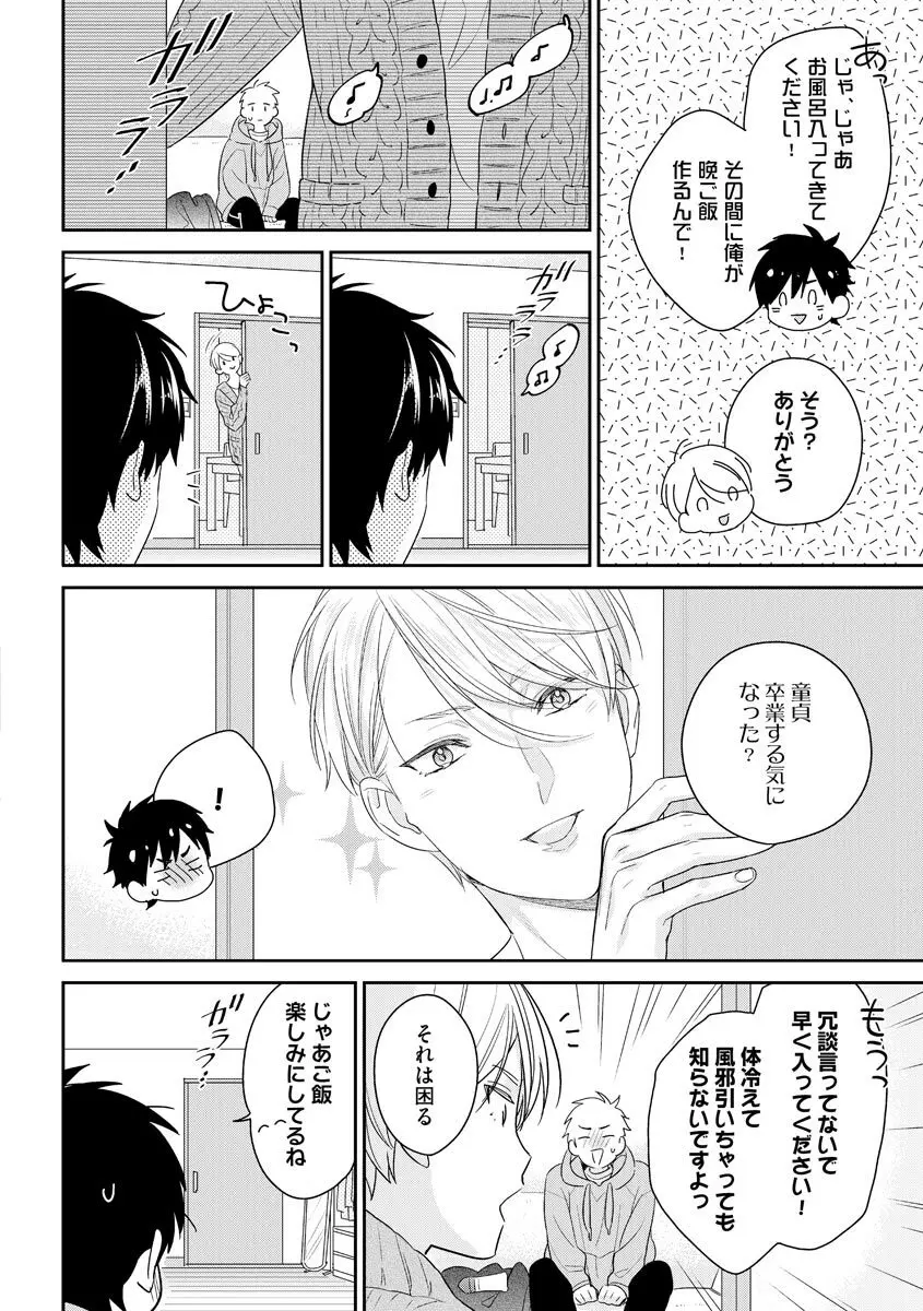 綺麗なお兄さんは××がお好き Page.58