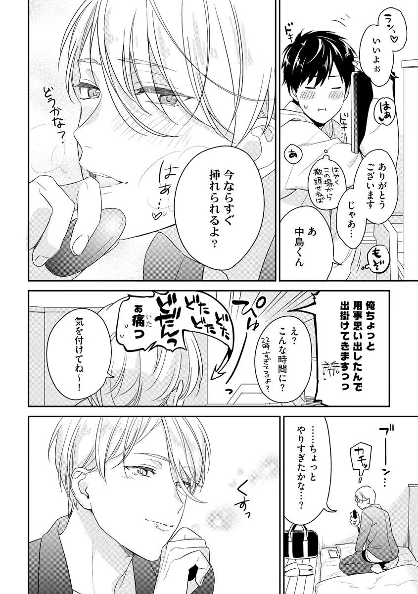 綺麗なお兄さんは××がお好き Page.64