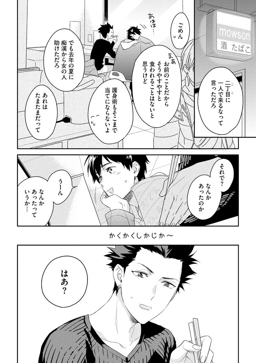 綺麗なお兄さんは××がお好き Page.68