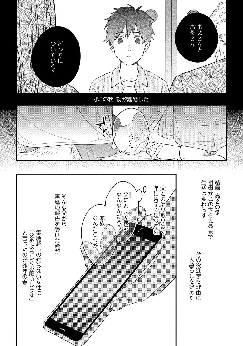 綺麗なお兄さんは××がお好き Page.74