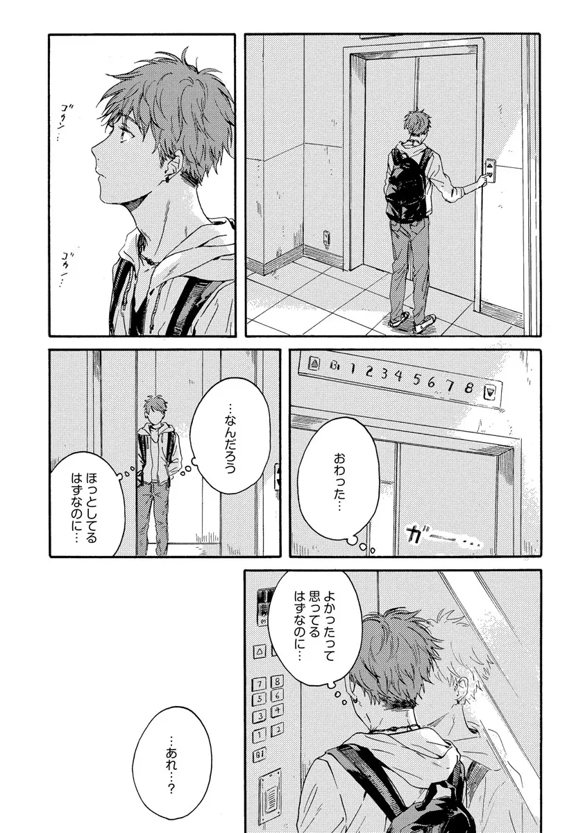 野アザミの恋 Page.115