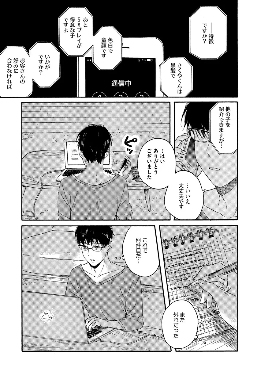 野アザミの恋 Page.117