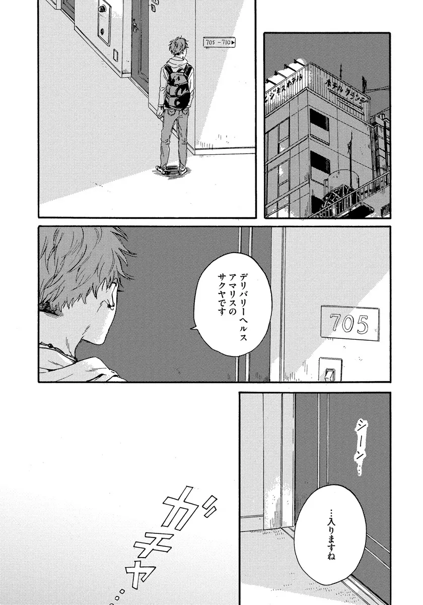 野アザミの恋 Page.125