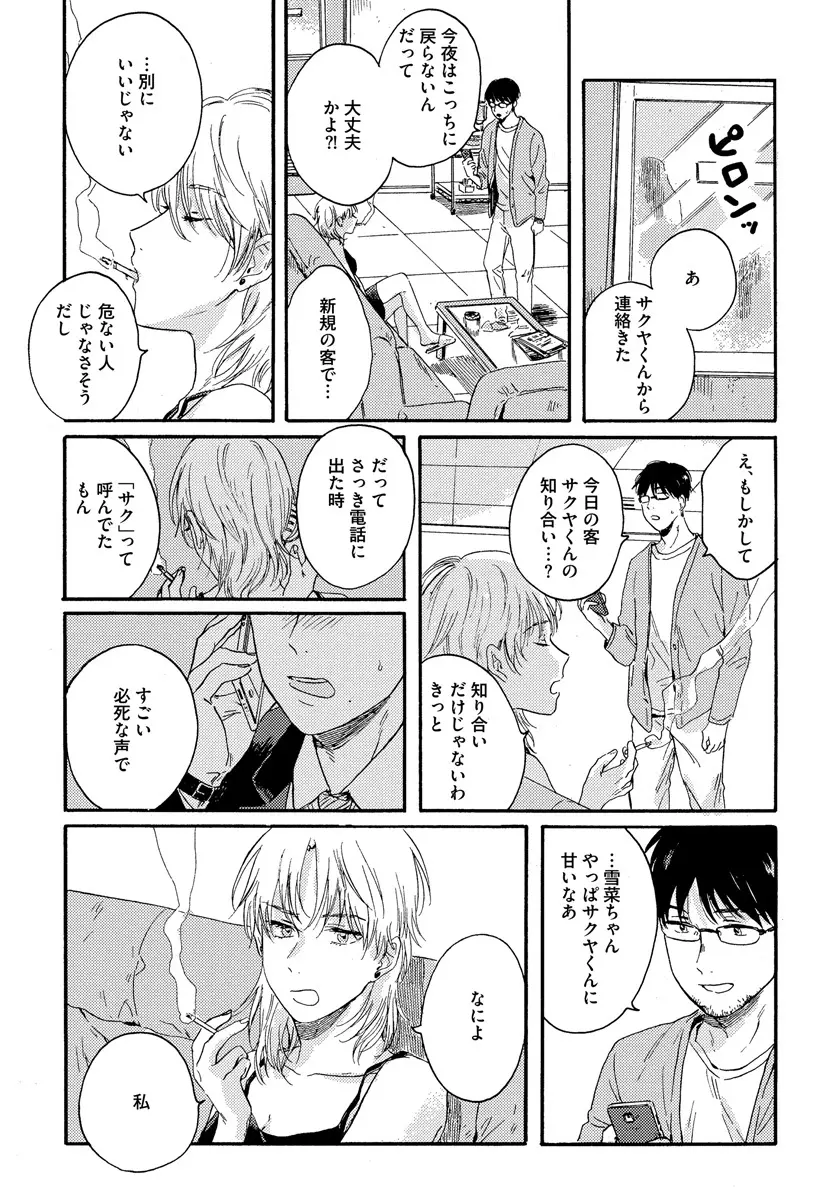 野アザミの恋 Page.135