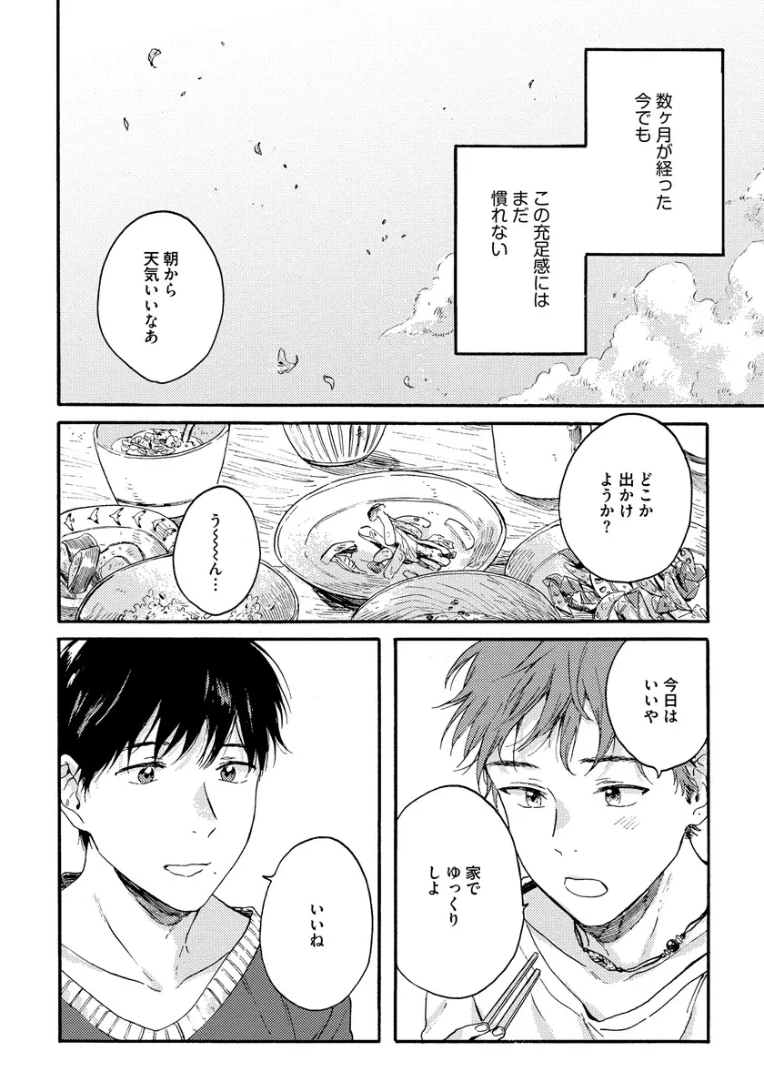 野アザミの恋 Page.146