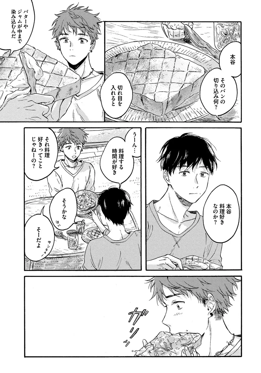 野アザミの恋 Page.23