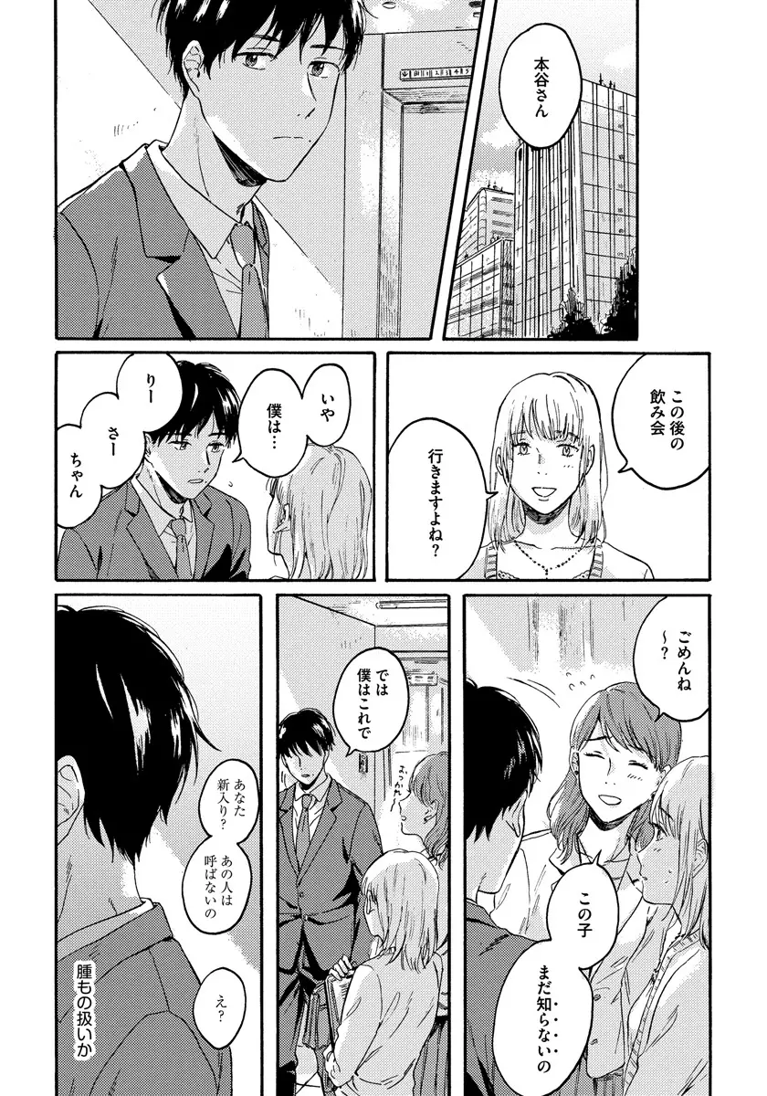 野アザミの恋 Page.27