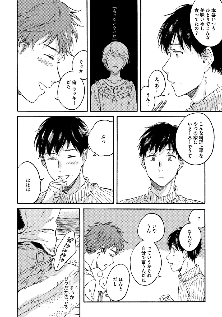 野アザミの恋 Page.34