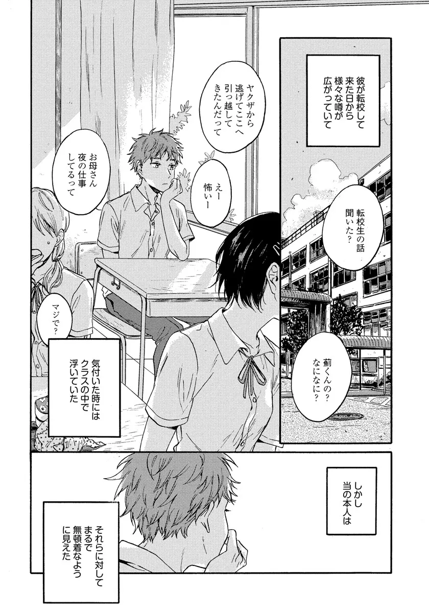 野アザミの恋 Page.42