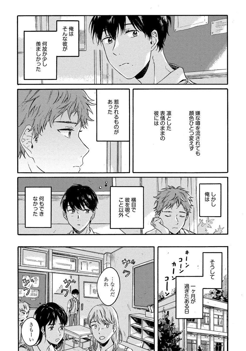 野アザミの恋 Page.43