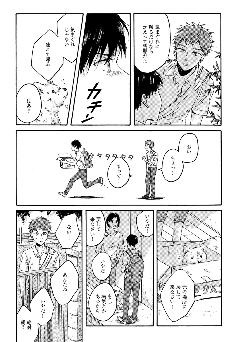 野アザミの恋 Page.49