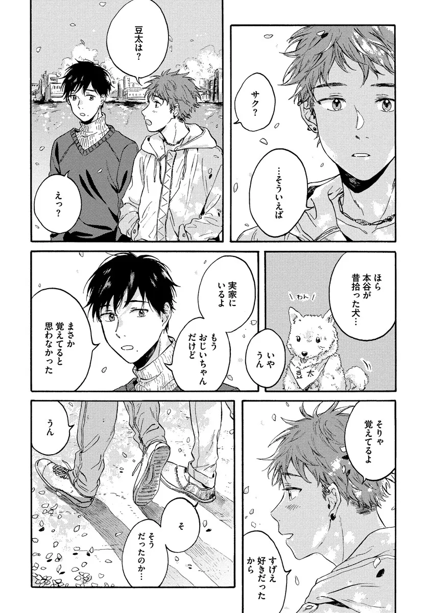 野アザミの恋 Page.56