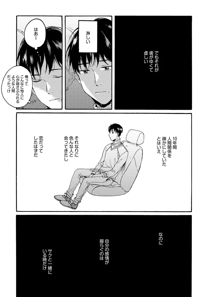 野アザミの恋 Page.67