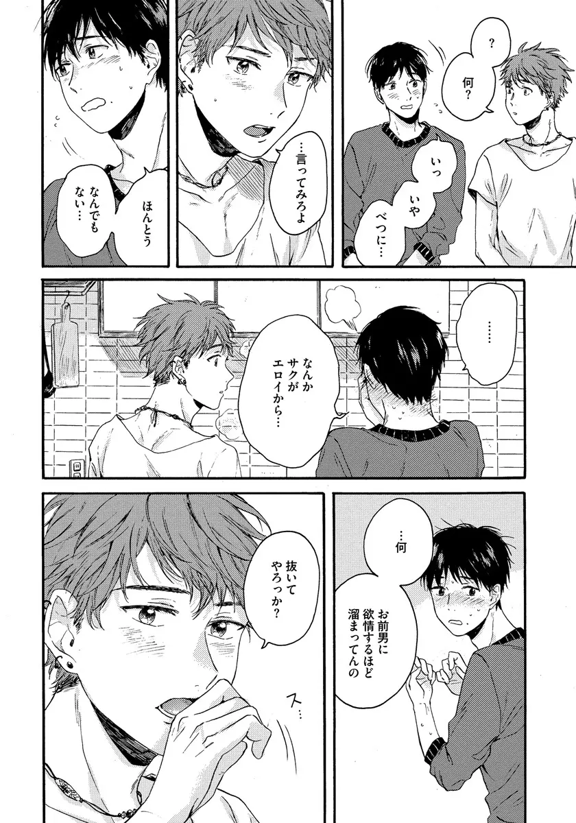 野アザミの恋 Page.78