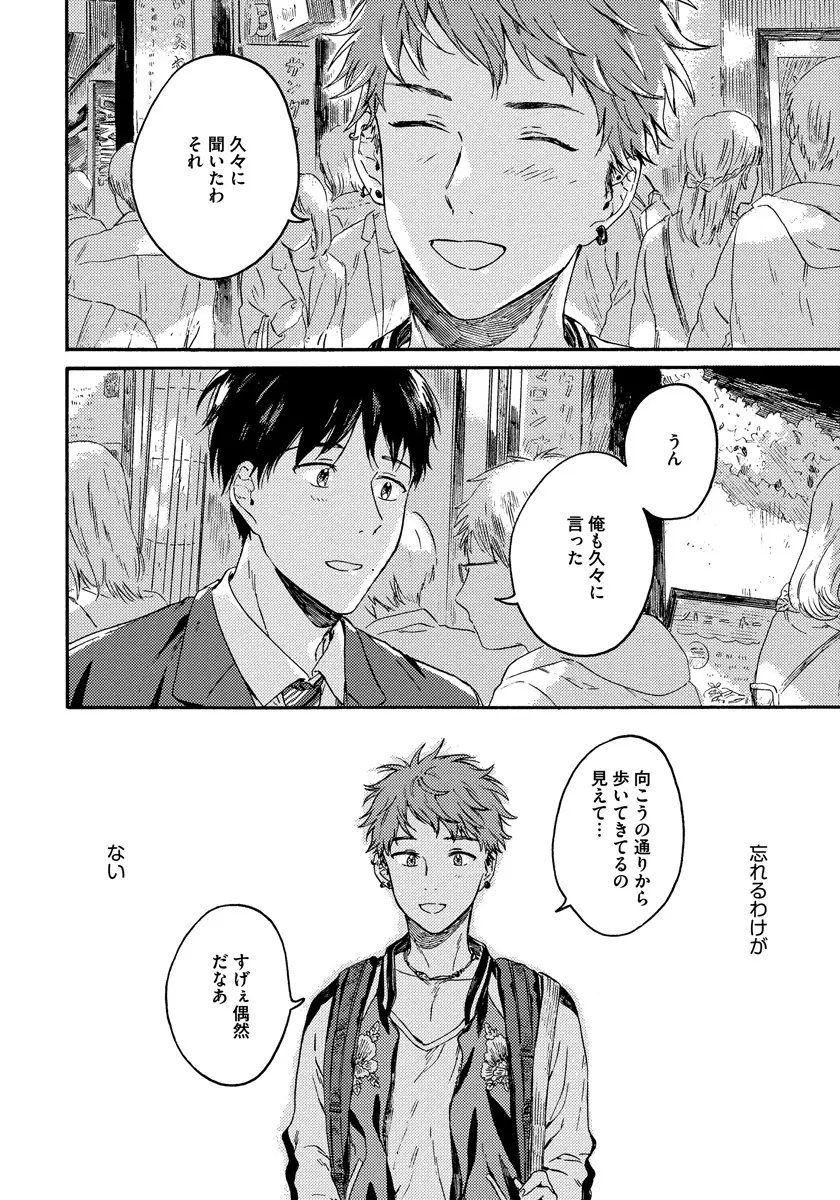 野アザミの恋 Page.8