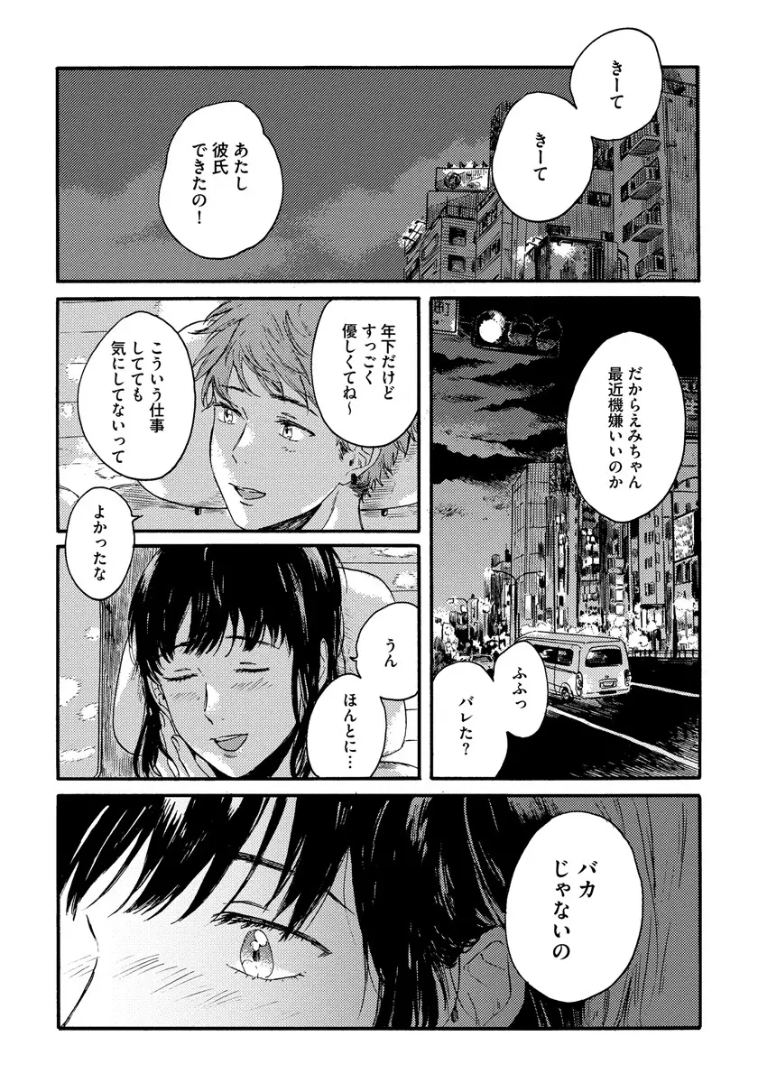 野アザミの恋 Page.95