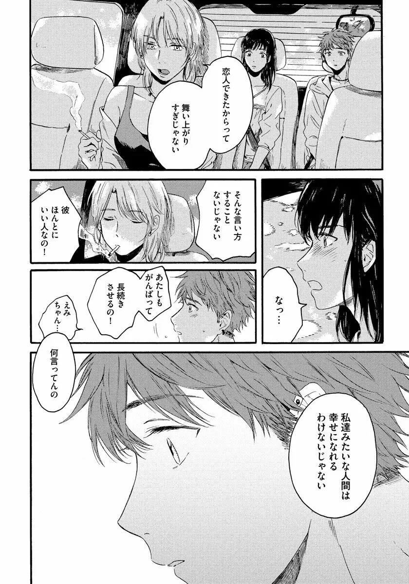 野アザミの恋 Page.96