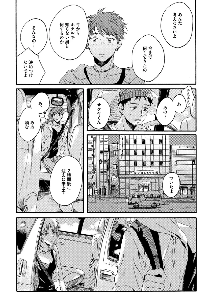 野アザミの恋 Page.97