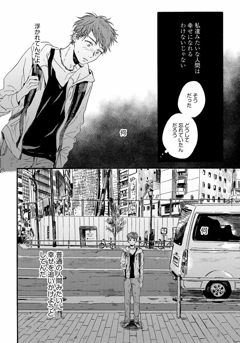 野アザミの恋 Page.98