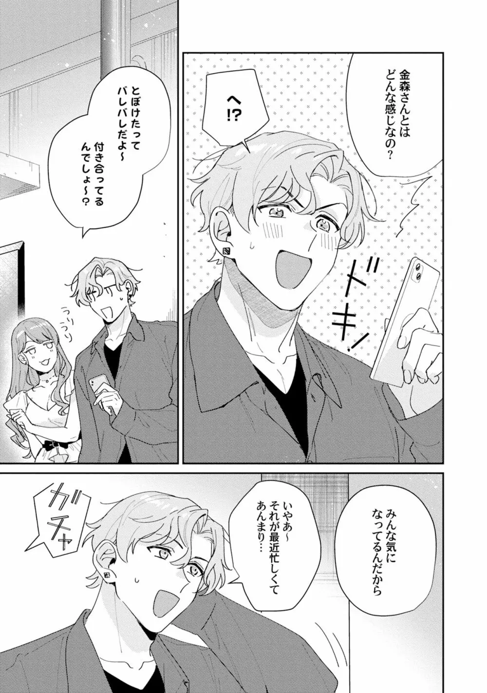 ミッドナイト・トレーニング・アワー5 Page.29