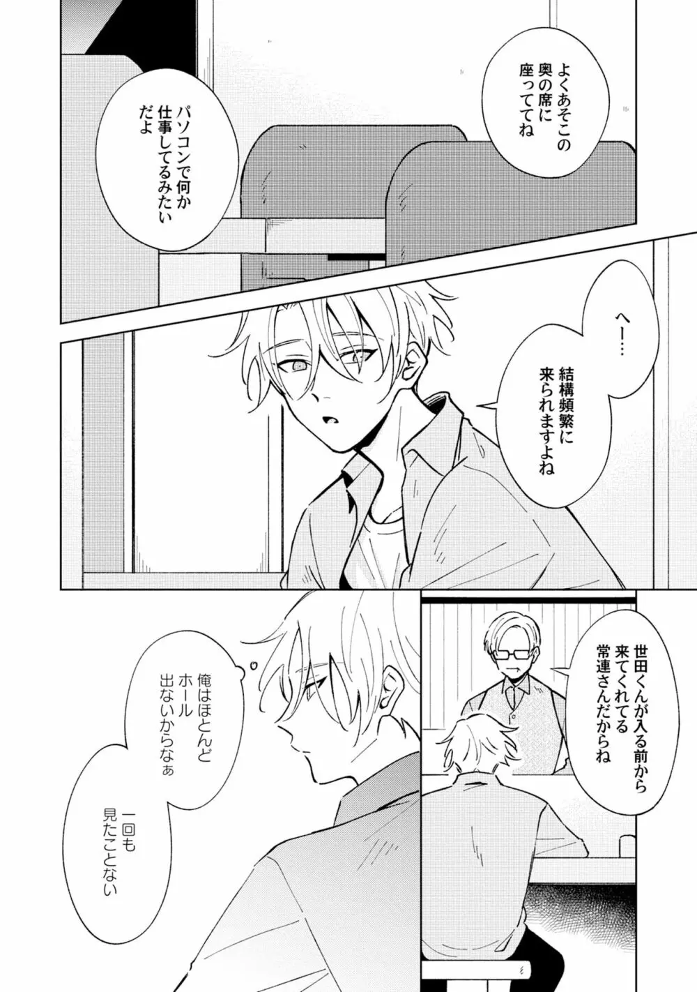 徒歩3秒のトラブルラブルーム 2 Page.10