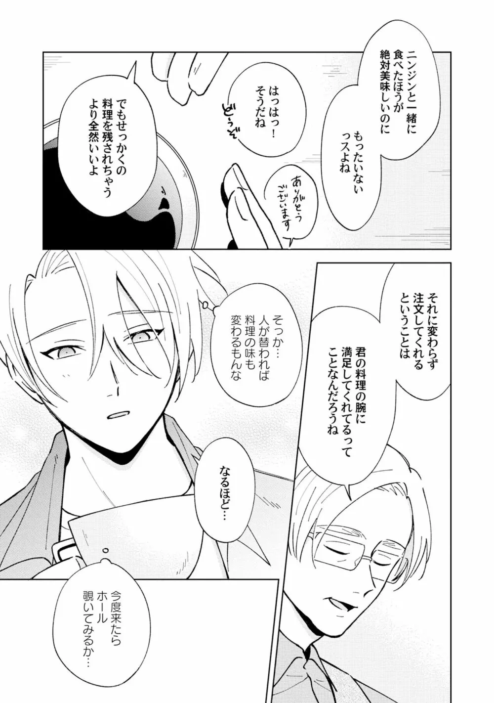 徒歩3秒のトラブルラブルーム 2 Page.11