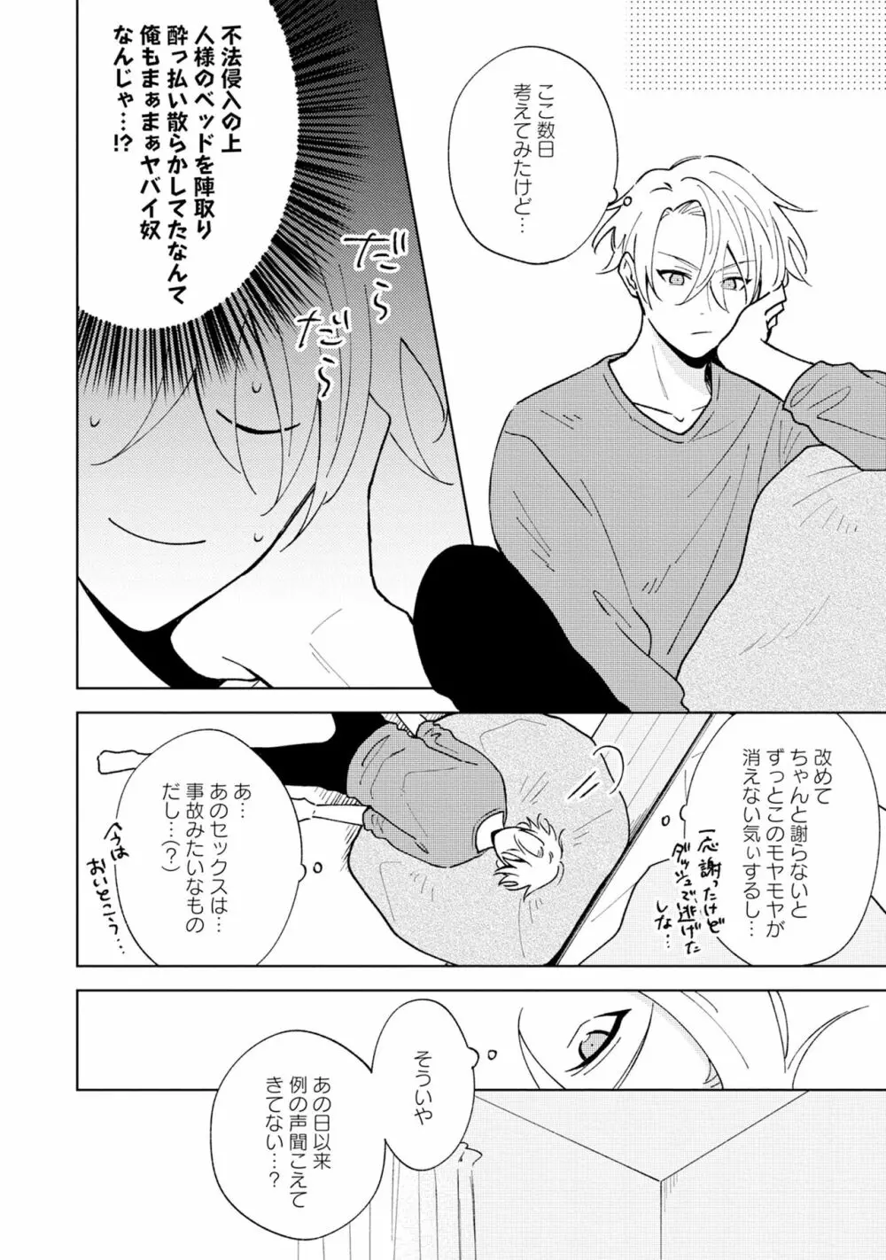 徒歩3秒のトラブルラブルーム 2 Page.12