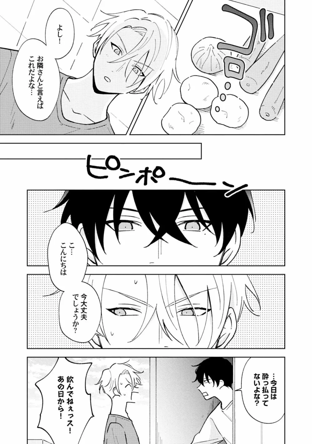 徒歩3秒のトラブルラブルーム 2 Page.13